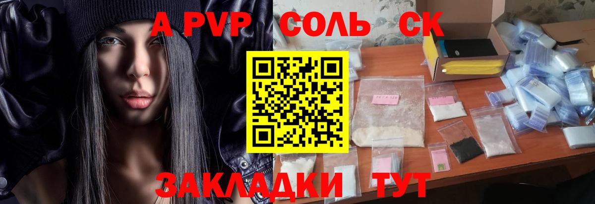 А ПВП крисы CK Азнакаево