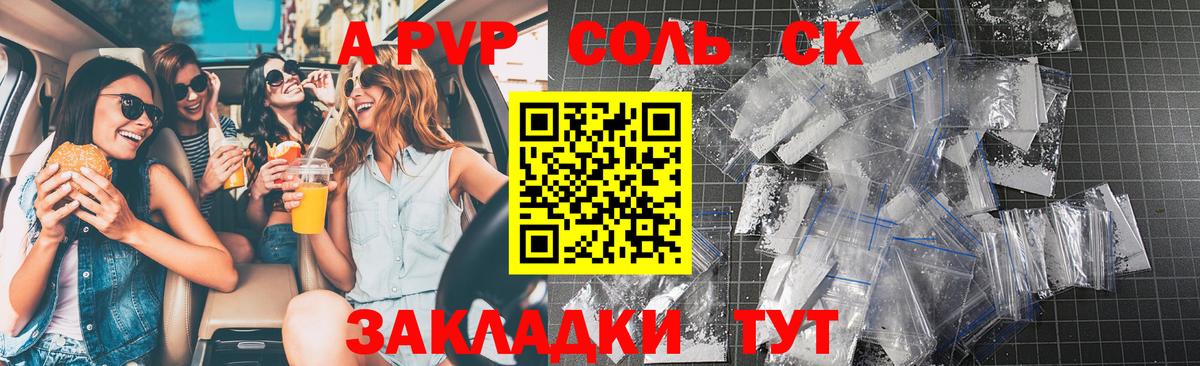 A-PVP СК  APVP СК КРИС  Азнакаево  как найти закладки  A-PVP VHQ 