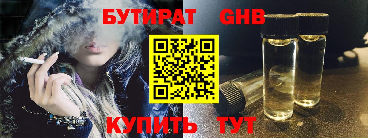БУТИРАТ Butirat Азнакаево