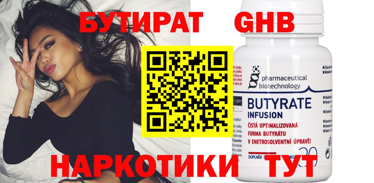 Азнакаево  Бутират бутандиол  БУТИРАТ  Вход с VPN 
