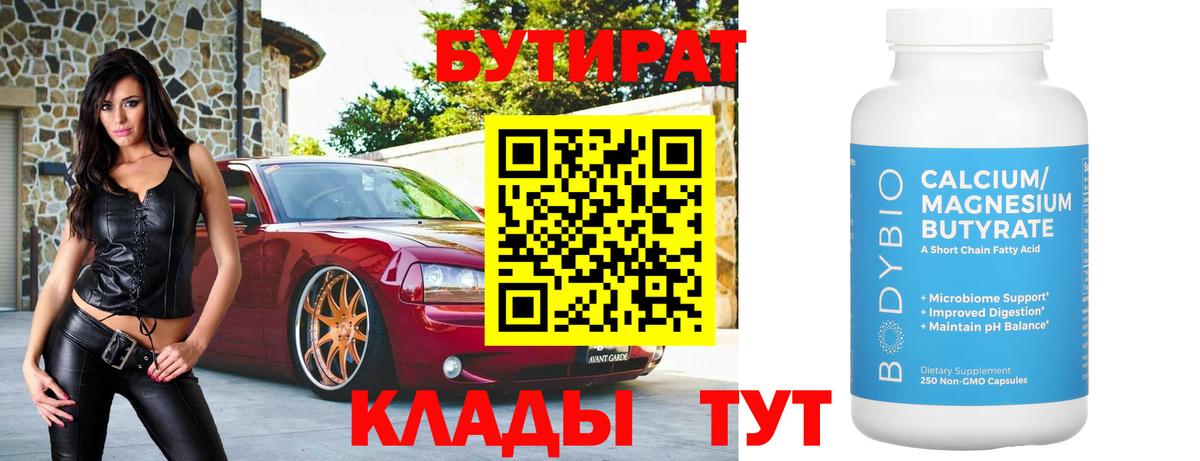 БУТИРАТ бутик Азнакаево