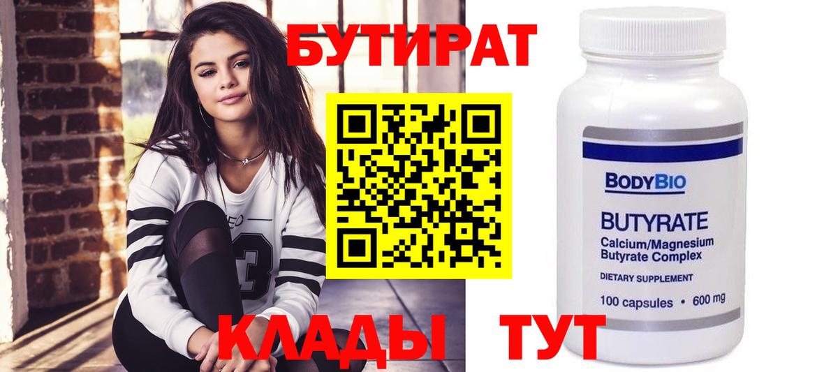 Азнакаево  Бутират оксана  GHB  Вход с VPN 