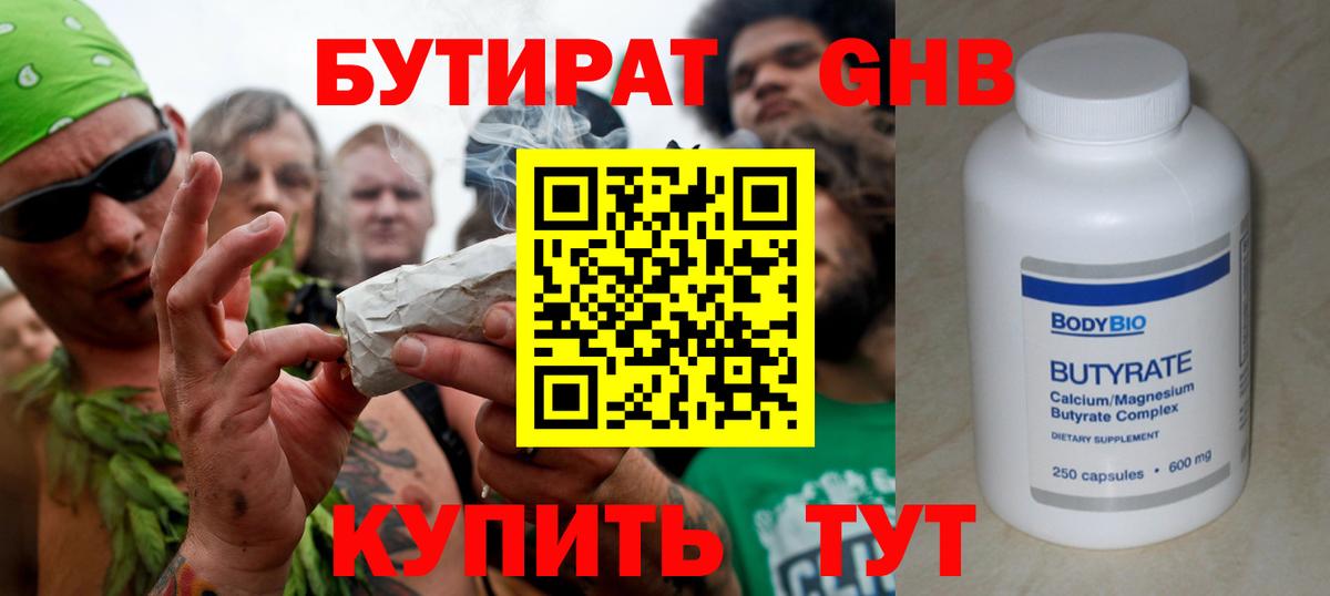 БУТИРАТ буратино Азнакаево