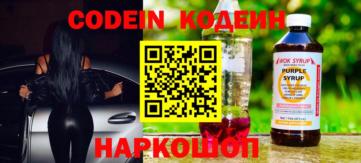 Азнакаево  Кодеин Purple Drank  Кодеиновый сироп Lean напиток Lean (лин)  Вход с VPN 