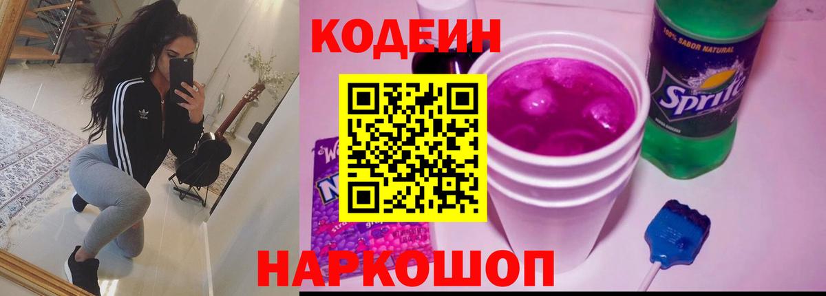 Кодеиновый сироп Lean напиток Lean (лин) Азнакаево