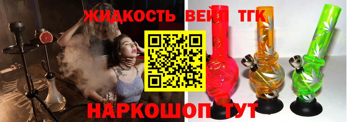 Дистиллят ТГК вейп с тгк Азнакаево
